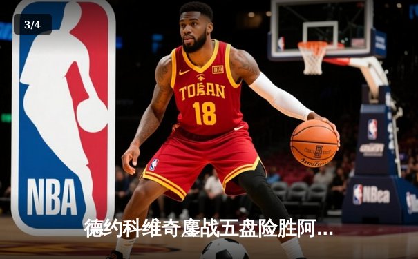 德约科维奇鏖战五盘险胜阿尔卡拉斯 第37次挺进大满贯四强 - 3